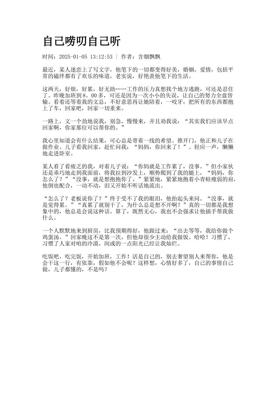 自己唠叨自己听_第1页