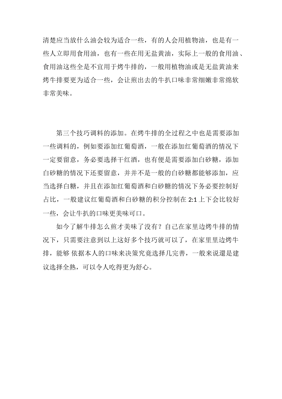 自己在家做牛排的方法_第2页