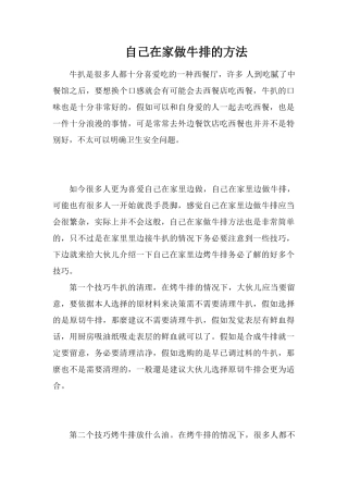 自己在家做牛排的方法