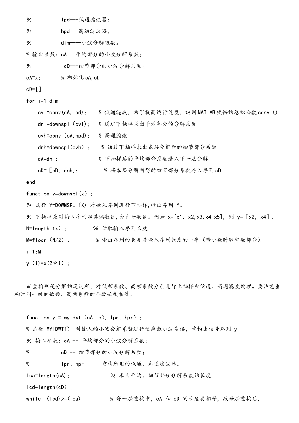 自己动手编写小波信号分解与重构的Matlab程序_第2页