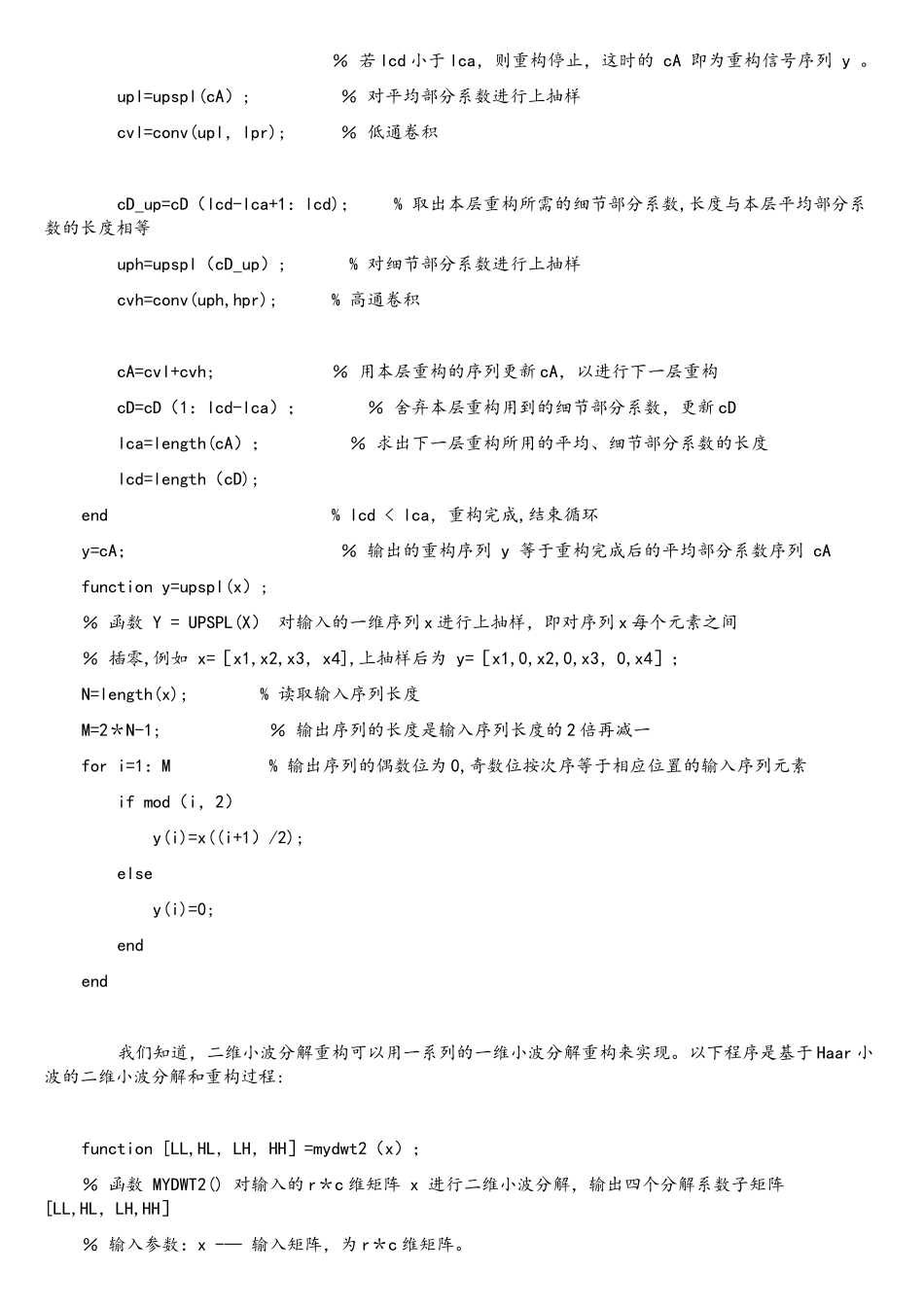 自己动手编写小波信号分解与重构的Matlab程序_第3页