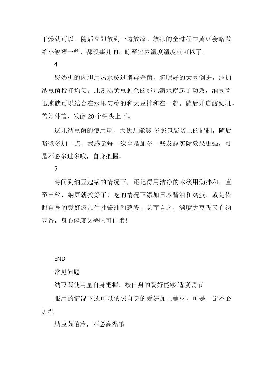 自己在家怎样做纳豆_第2页