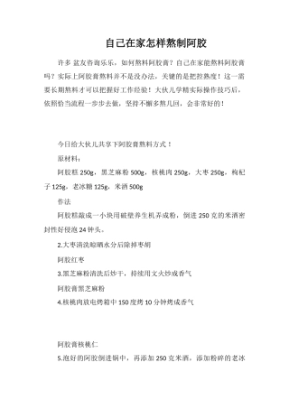 自己在家怎样熬制阿胶