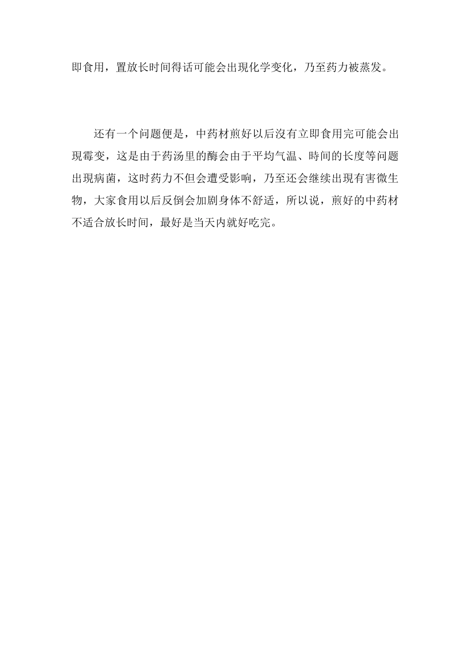 自己煎的中药能放几天_第2页