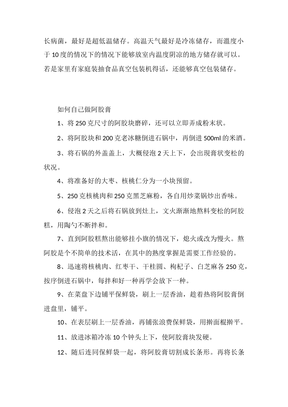 自己熬的阿胶糕能放多久_第2页