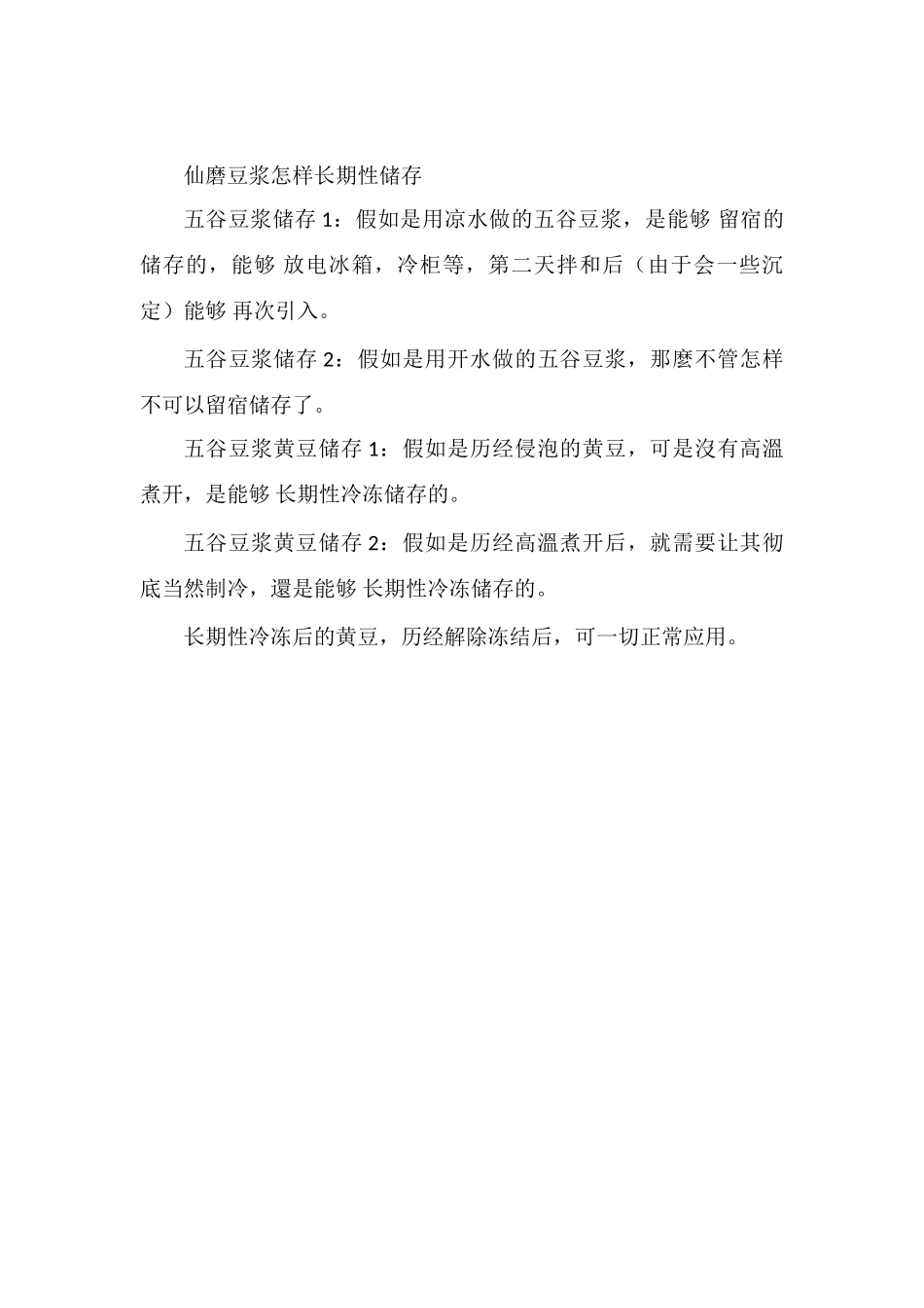 自己打的豆浆能放多久_第2页