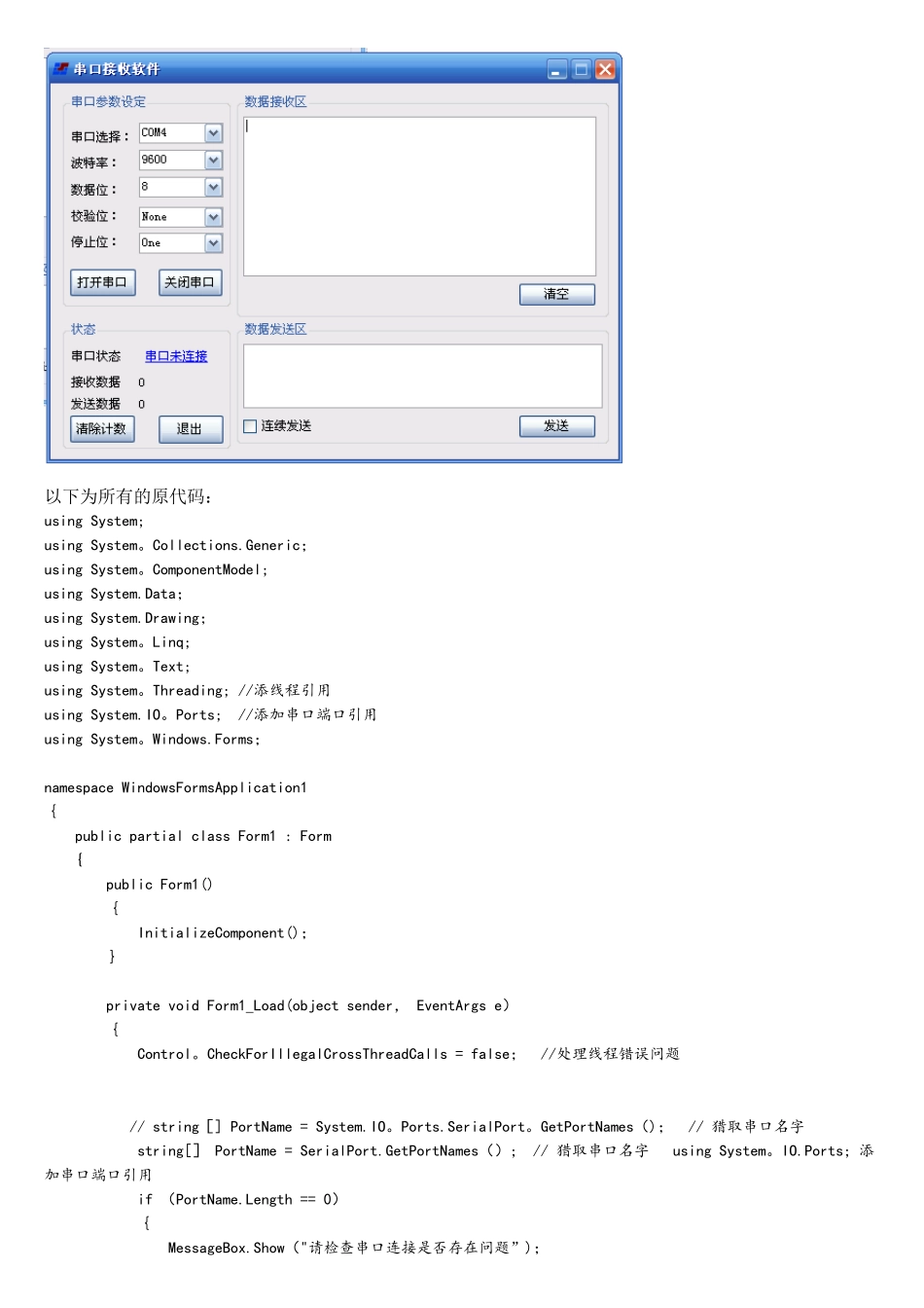 自己用C写的一个定时接收的串口调试软件-所有代码_第1页