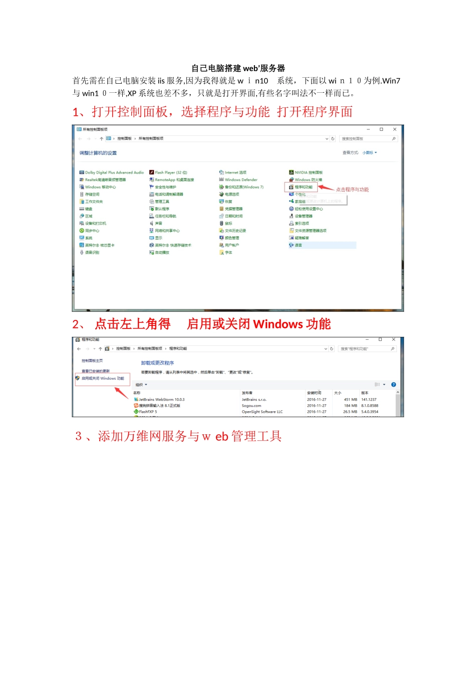 自己电脑搭建web服务器_第1页