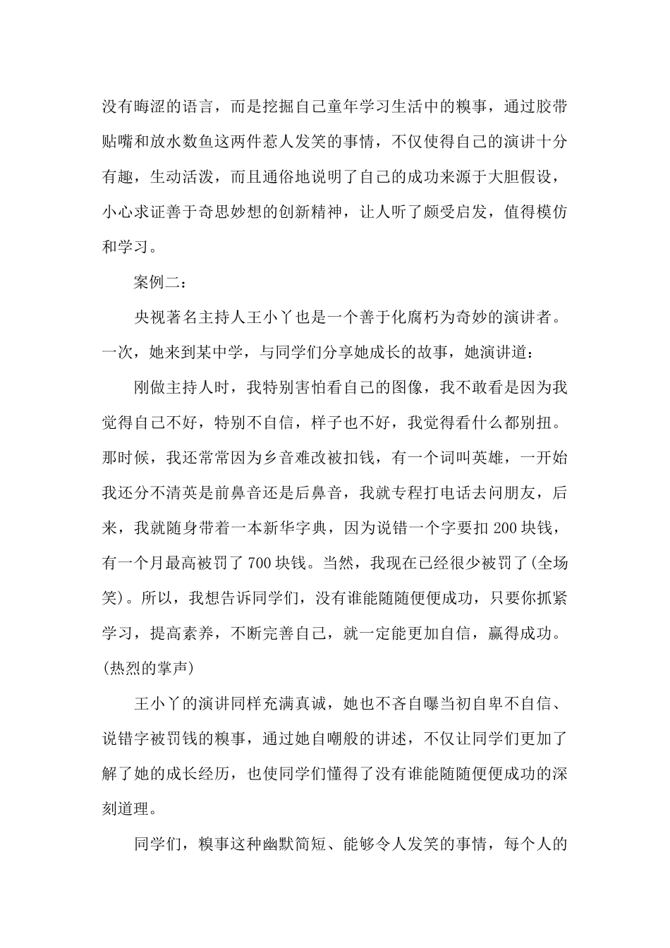 自己的“糗事”也能为演讲增彩（标准版）_第3页