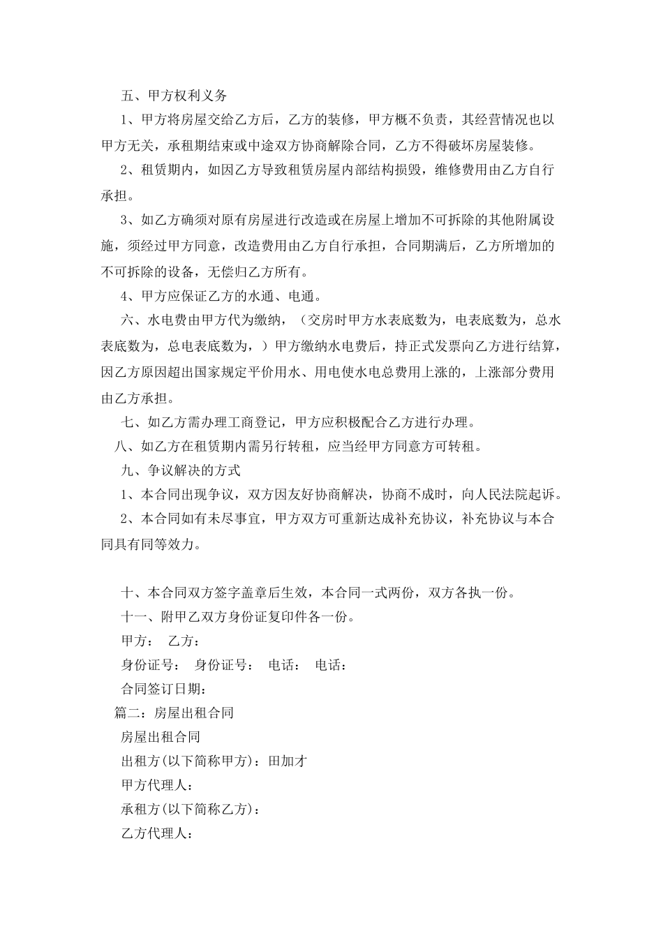 自建房租房合同_第2页