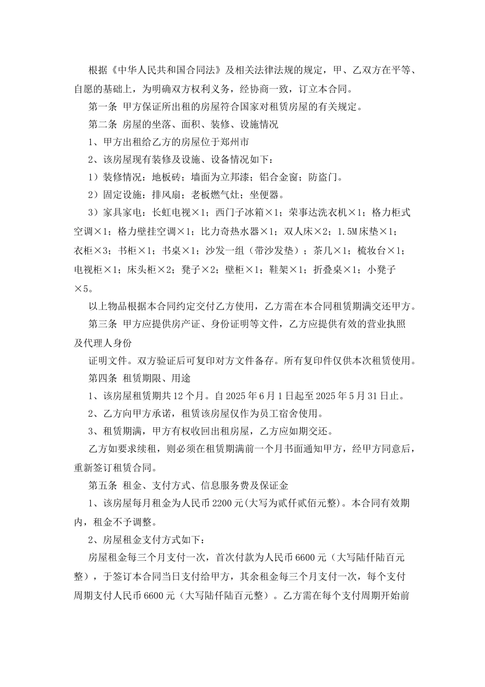 自建房租房合同_第3页