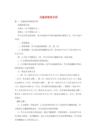 自建房租房合同