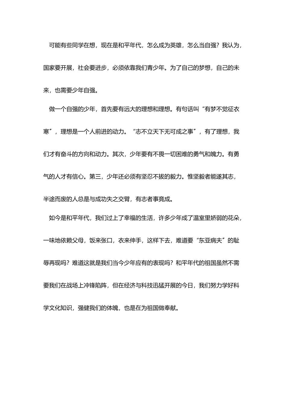 自强不息三分钟演讲稿大全_第2页