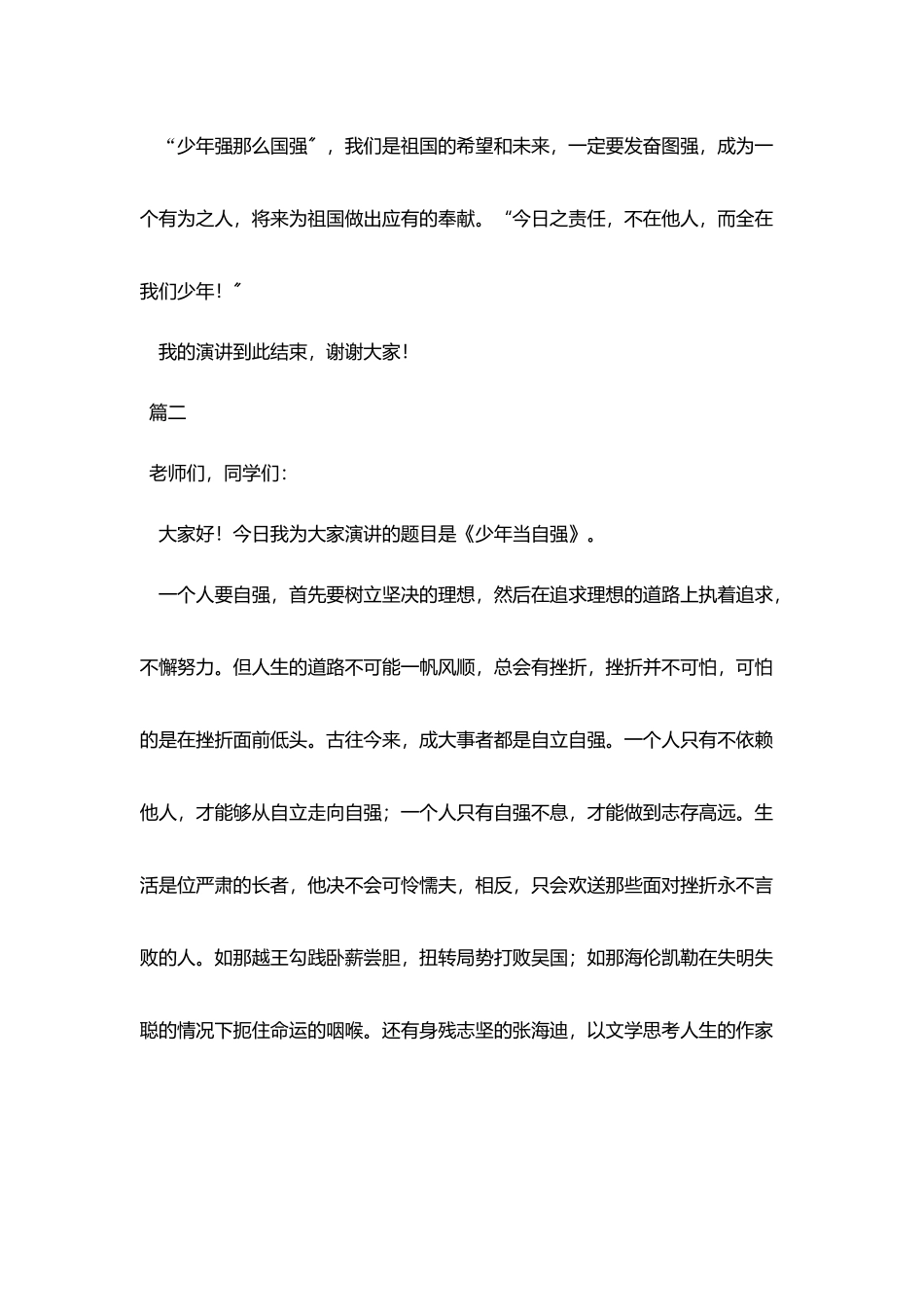 自强不息三分钟演讲稿大全_第3页