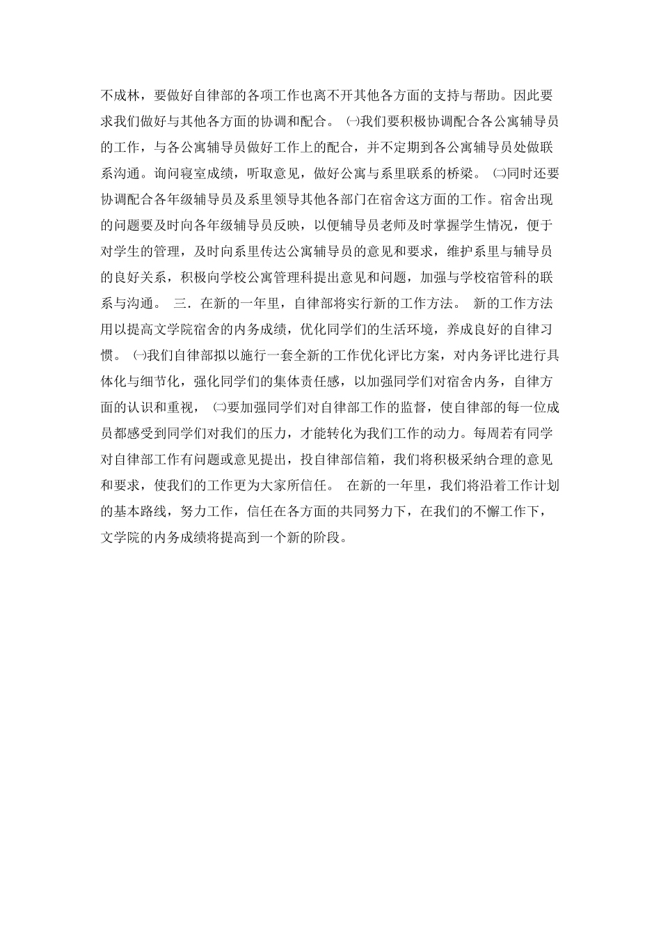 自律部的工作计划_第2页