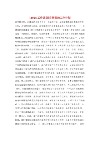 自律部的工作计划