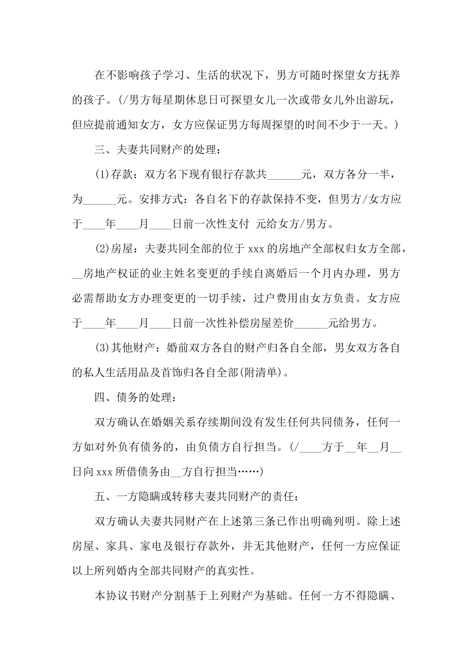 自愿协商离婚协议书_第2页