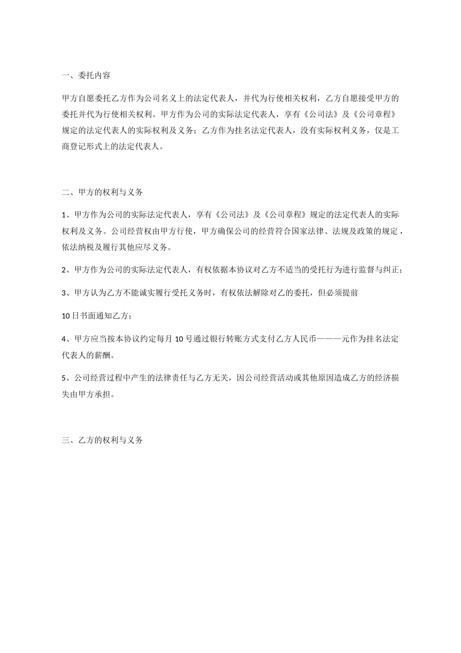 自愿放弃社保协议书_第2页