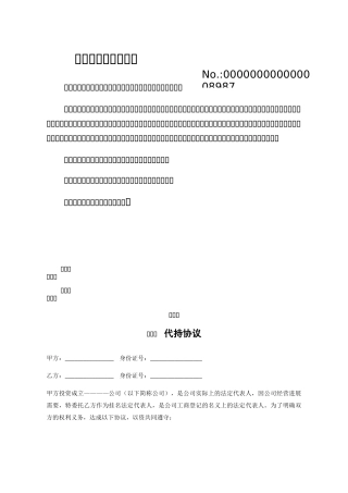 自愿放弃社保协议书