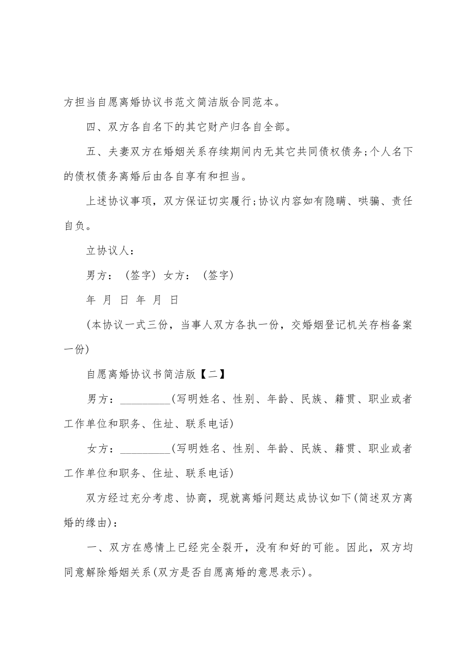 自愿离婚协议书简洁版_第2页