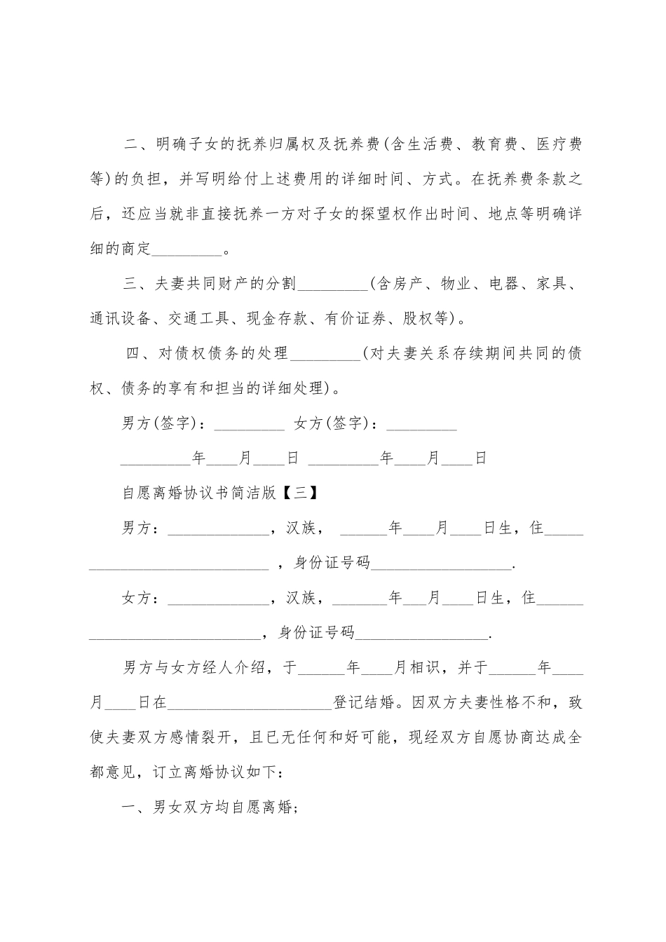 自愿离婚协议书简洁版_第3页