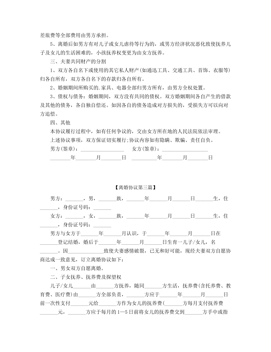 自愿离婚协议范本_第3页