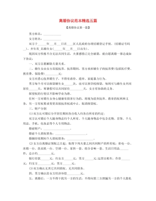 自愿离婚协议范本