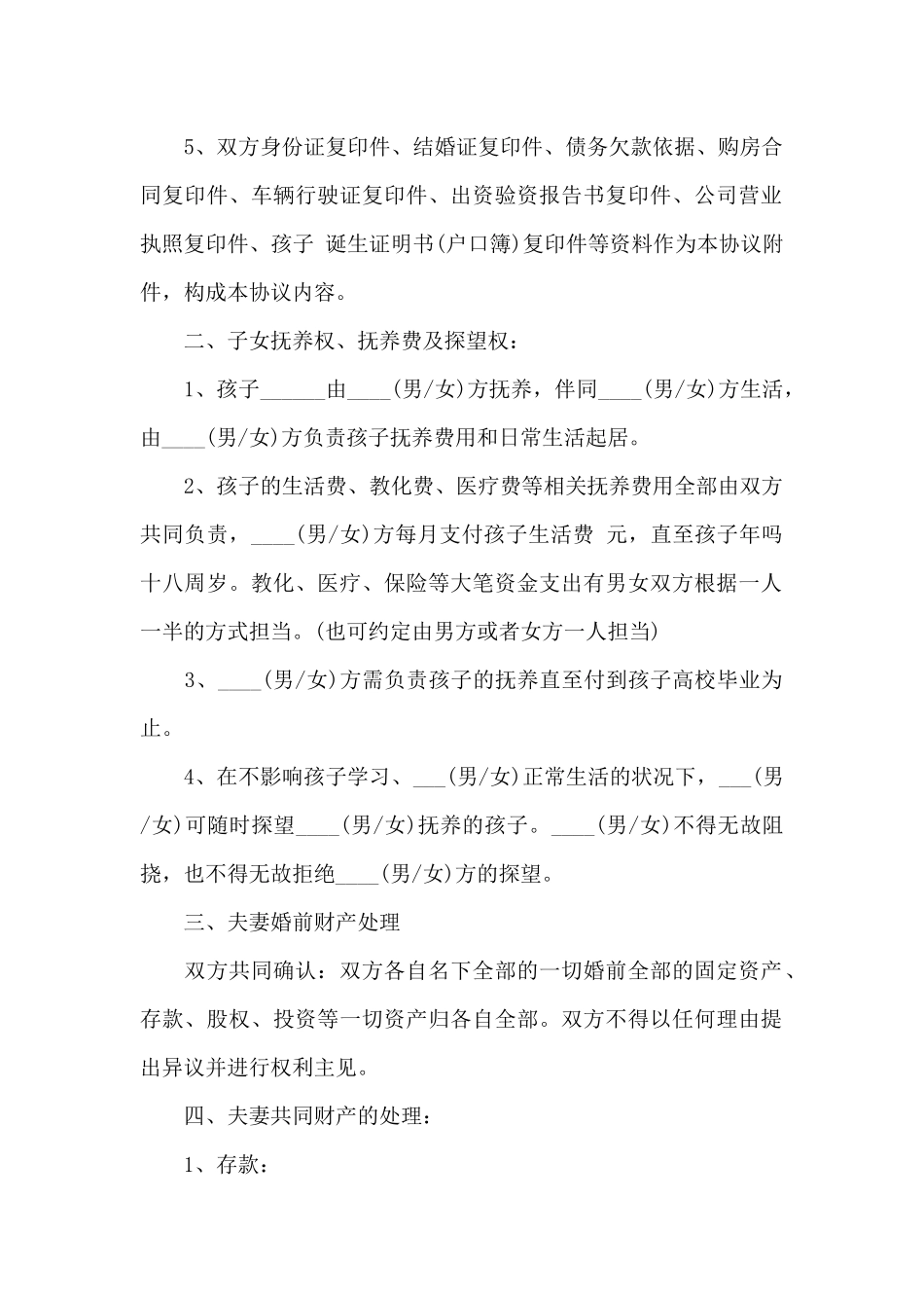 自愿离婚协议书详细版_第2页