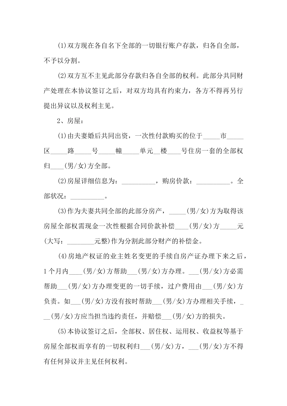 自愿离婚协议书详细版_第3页