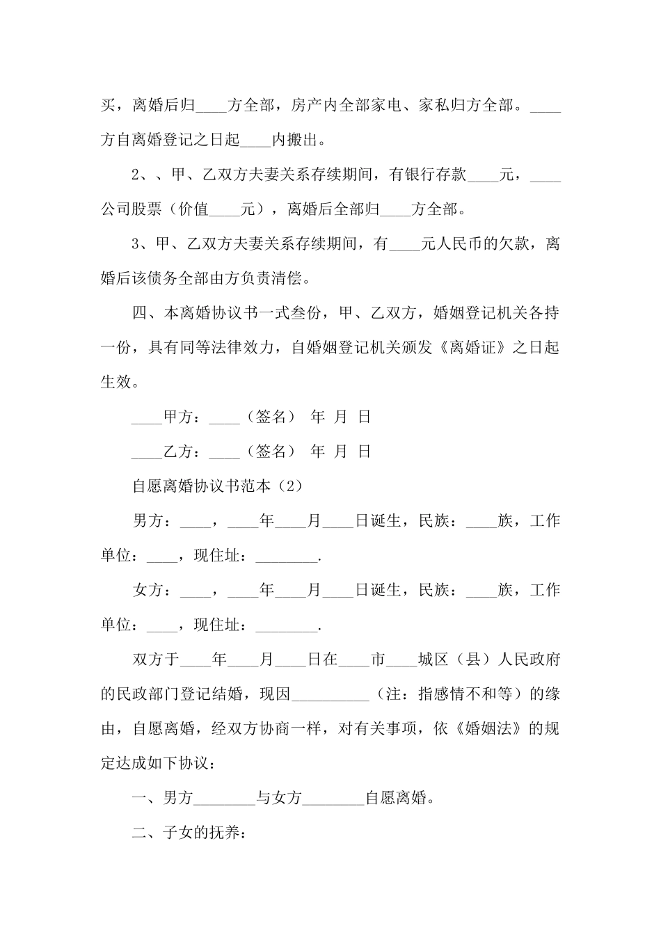 自愿离婚的协议书范本_第2页