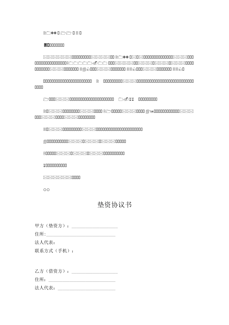 自愿退股协议书39918_第2页