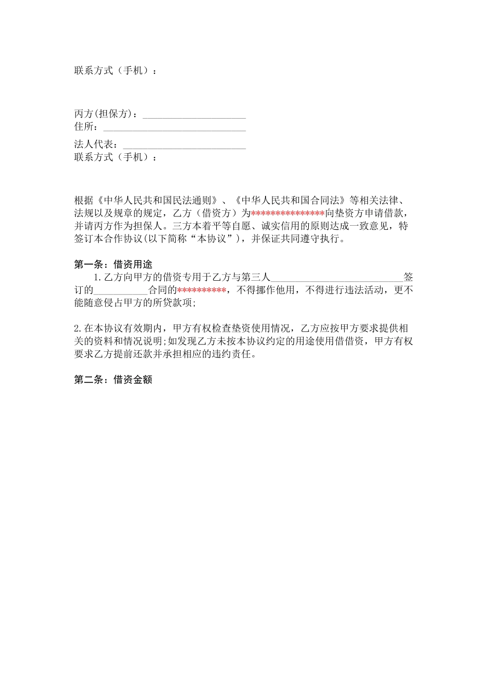 自愿退股协议书39918_第3页