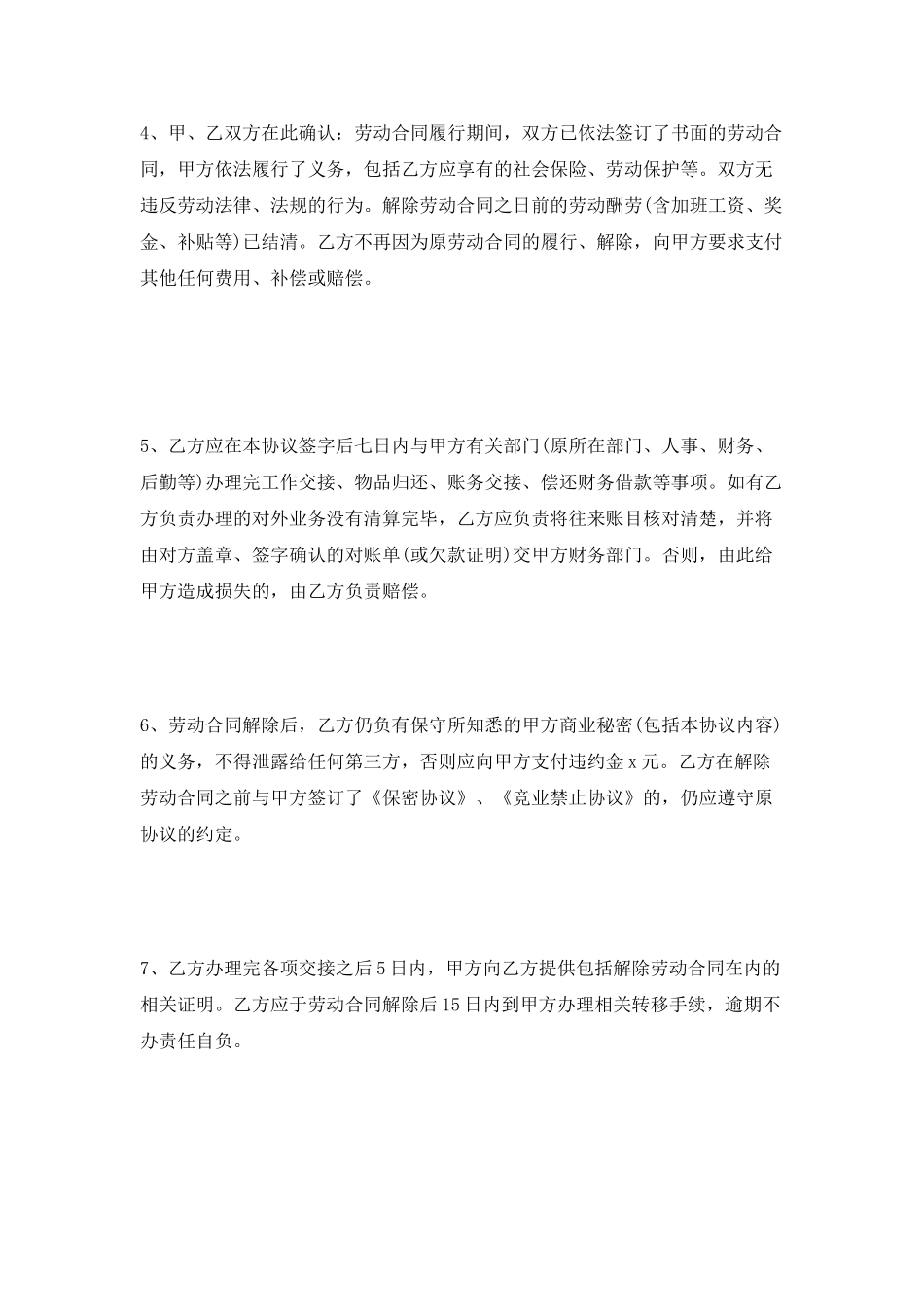 自愿解除劳动合同协议书范本_第2页