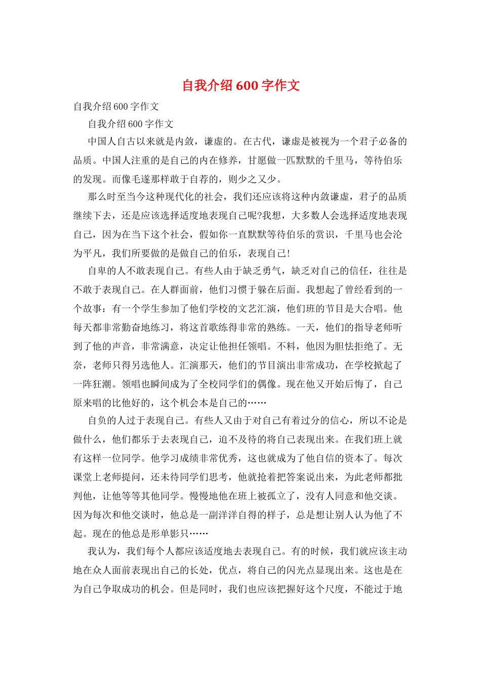 自我介绍600字作文_第1页
