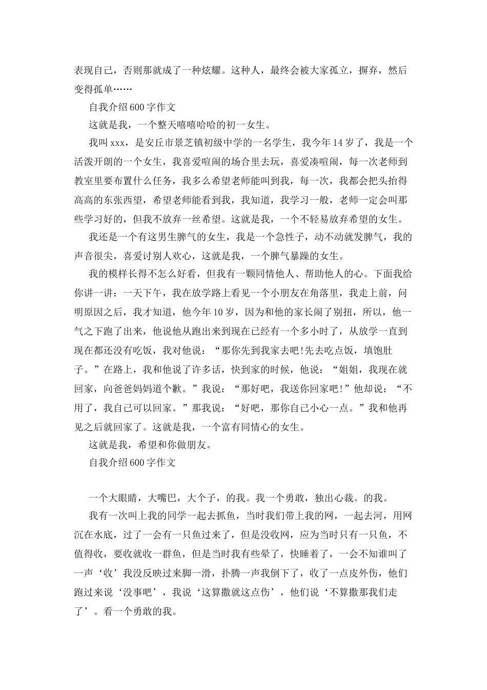 自我介绍600字作文_第2页