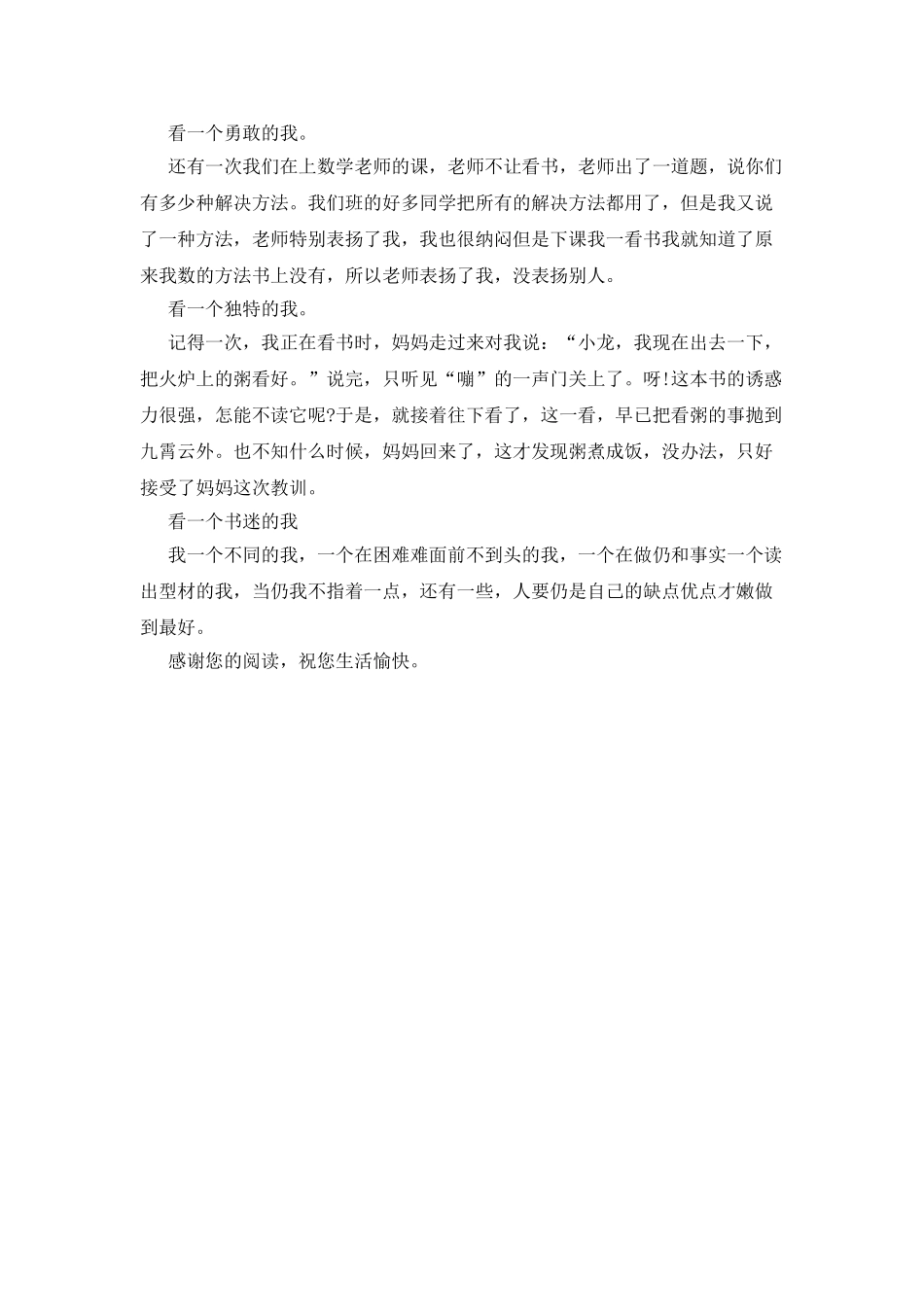 自我介绍600字作文_第3页