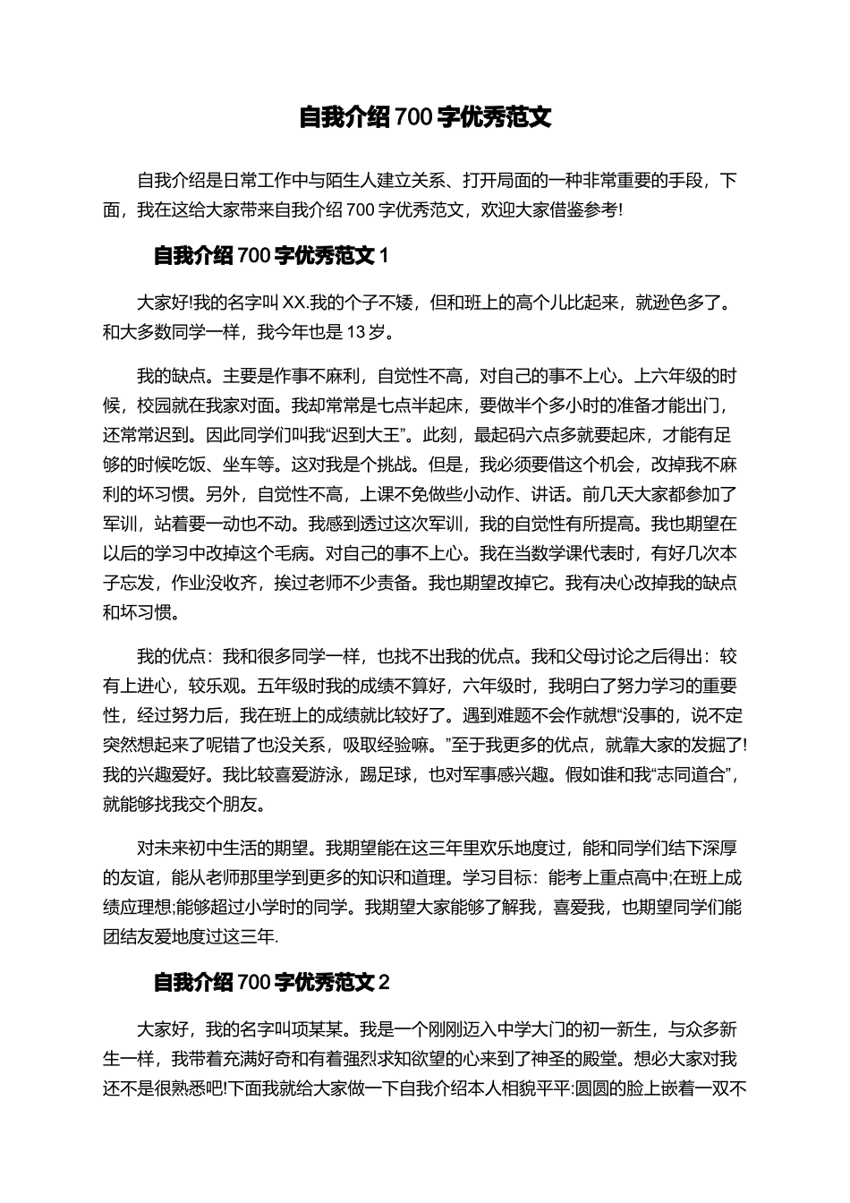 自我介绍700字优秀范文_第1页