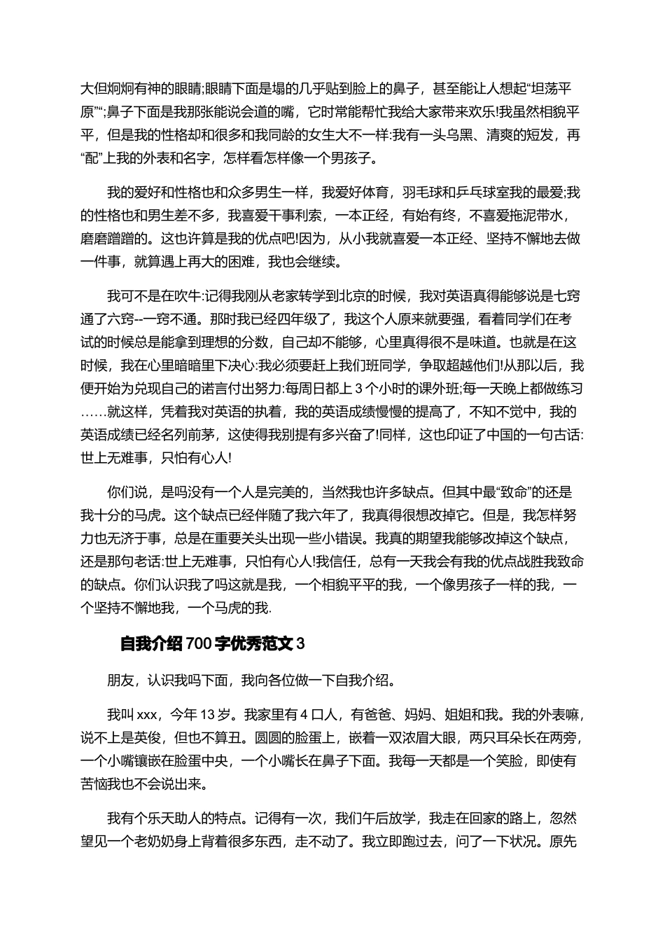 自我介绍700字优秀范文_第2页