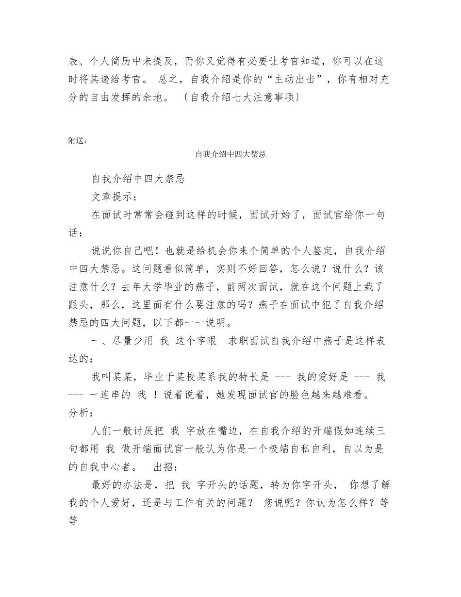 自我介绍七大注意事项_第2页