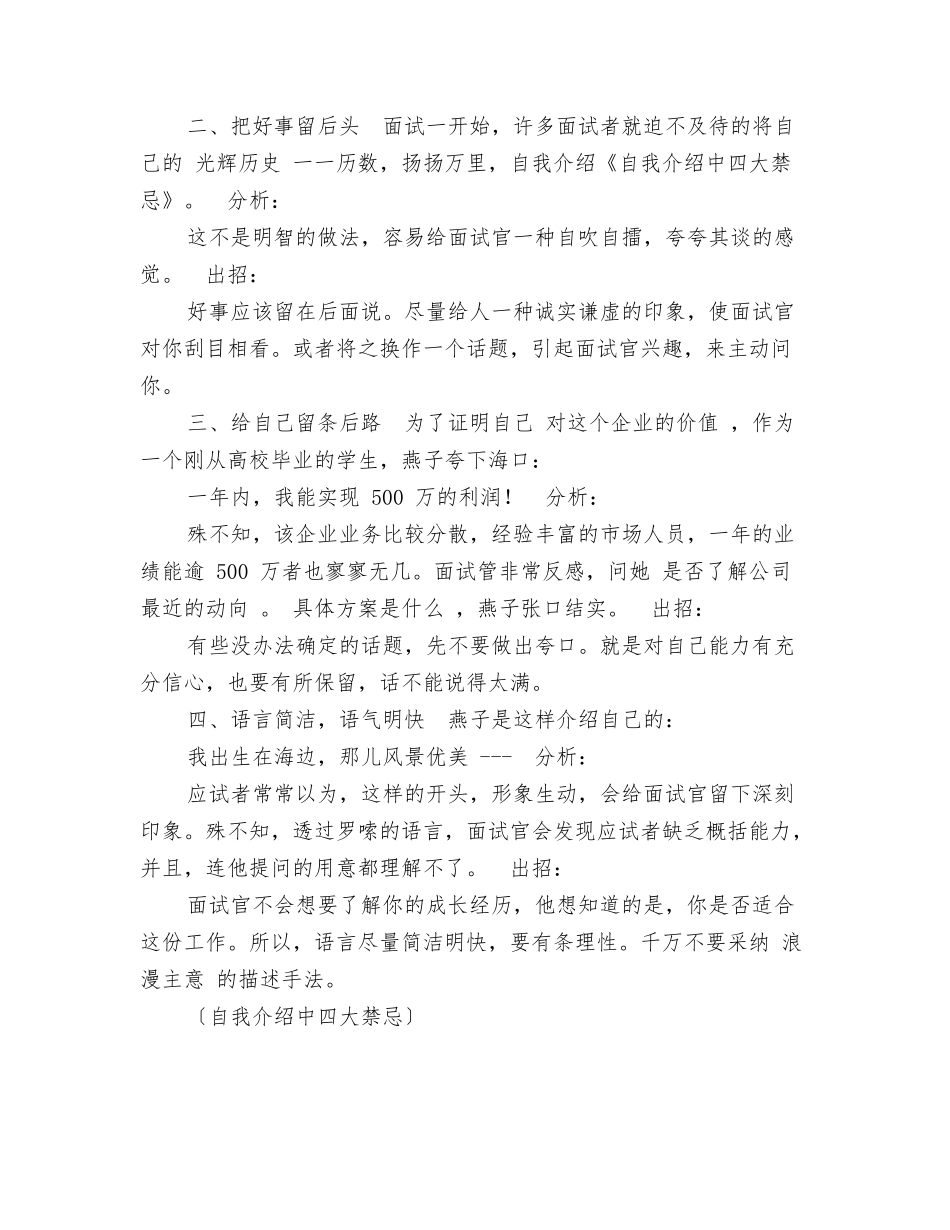 自我介绍七大注意事项_第3页