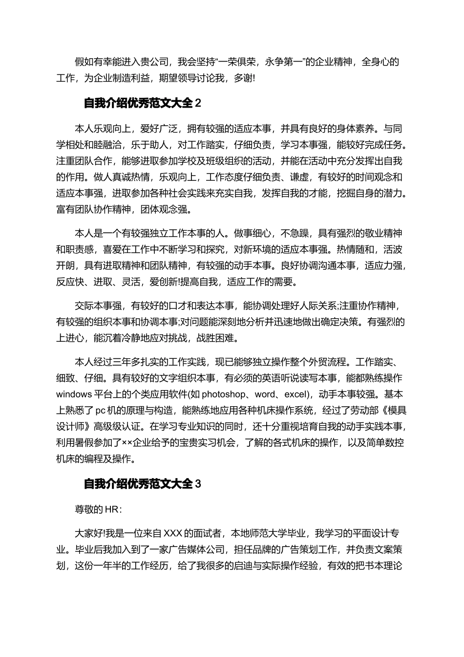 自我介绍优秀范文大全5篇_第2页