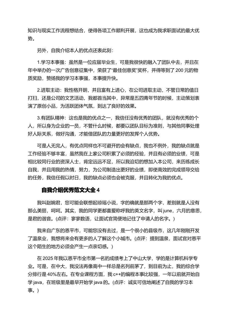 自我介绍优秀范文大全5篇_第3页