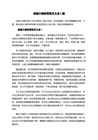 自我介绍优秀范文大全5篇