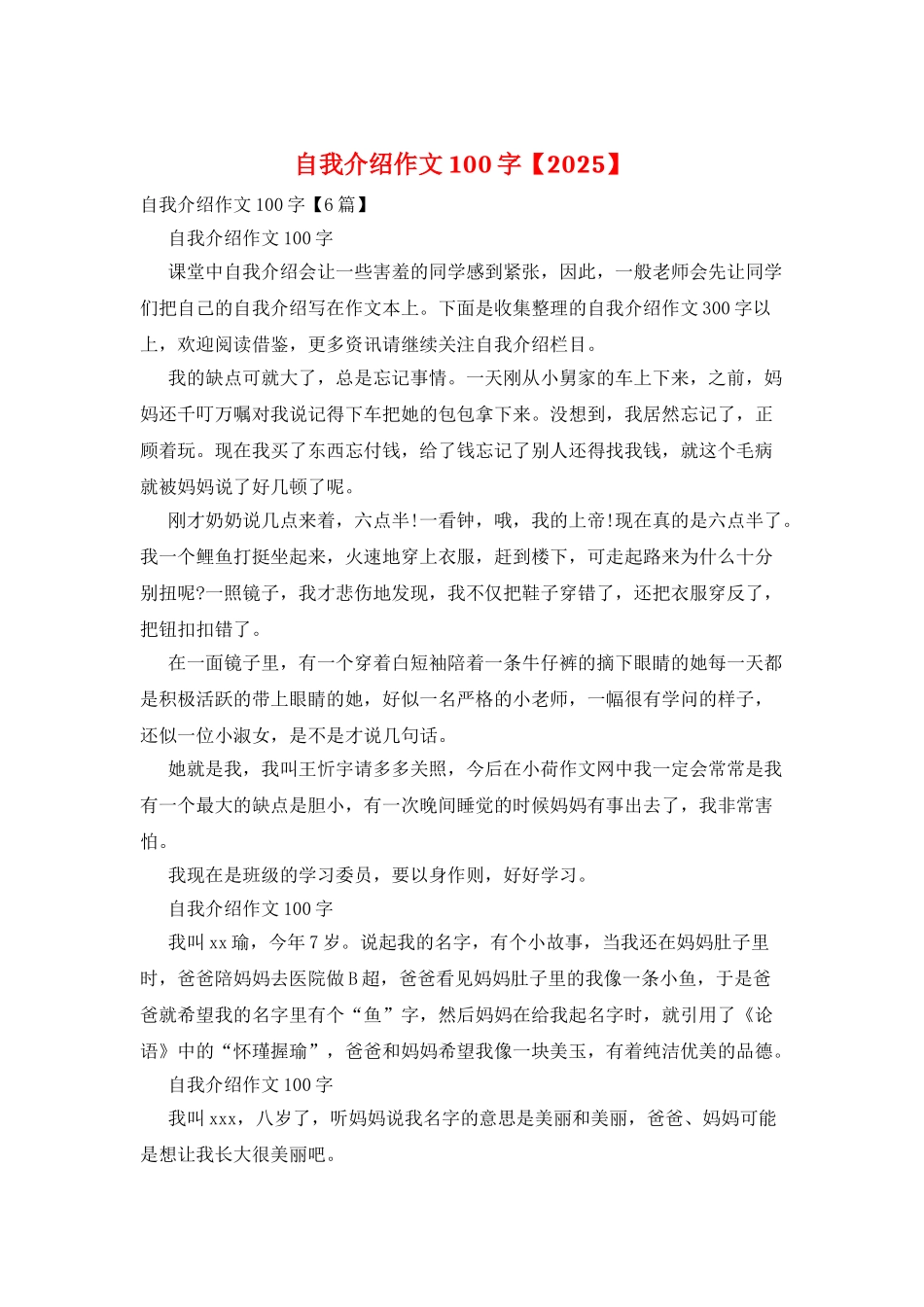 自我介绍作文100字_第1页