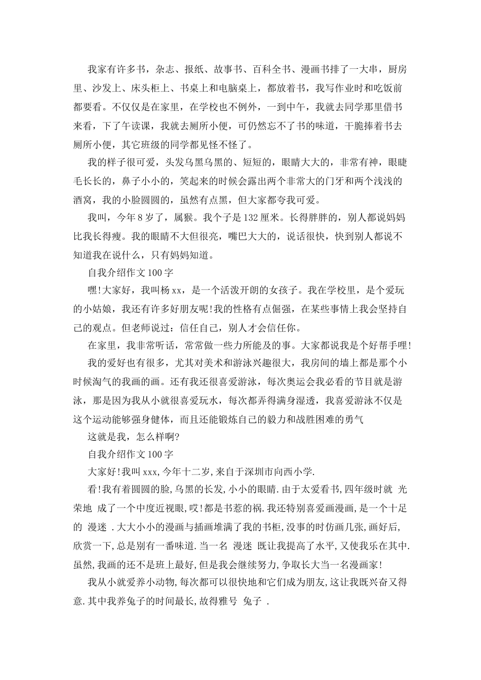 自我介绍作文100字_第2页