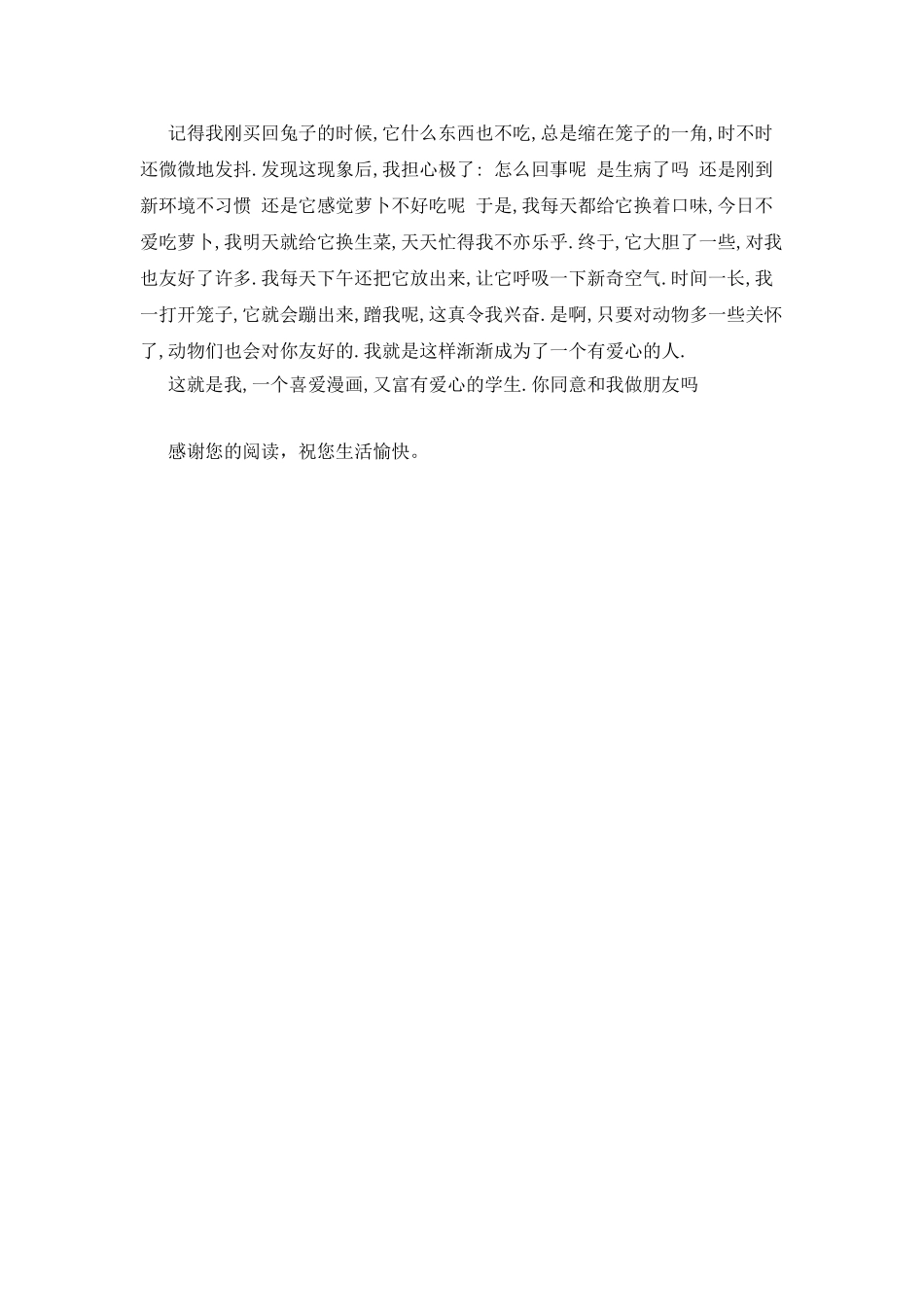自我介绍作文100字_第3页