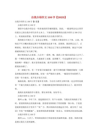 自我介绍作文100字