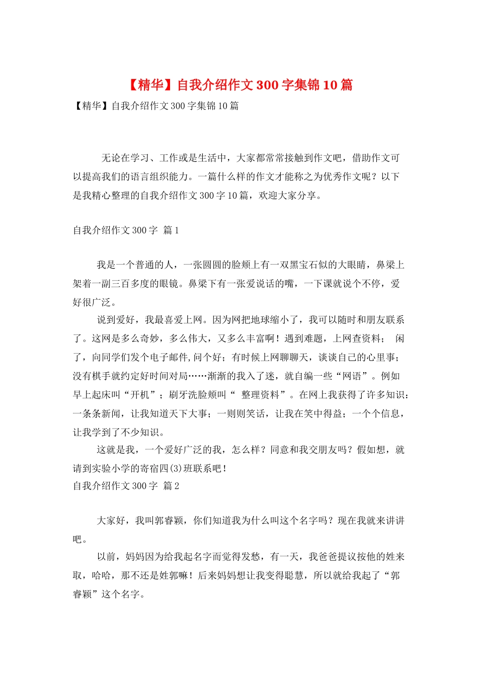 自我介绍作文300字集锦10篇_第1页