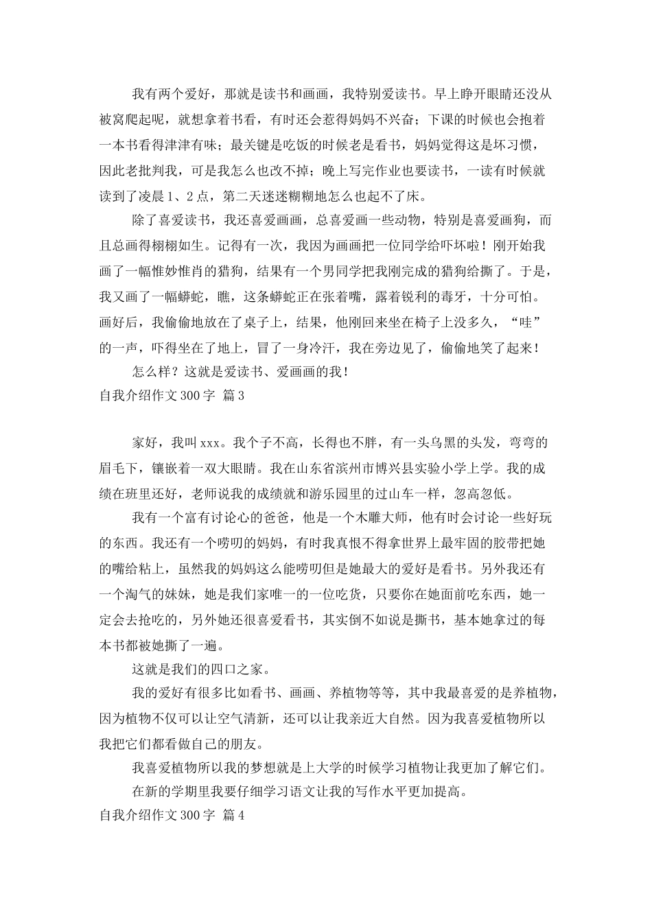 自我介绍作文300字集锦10篇_第2页