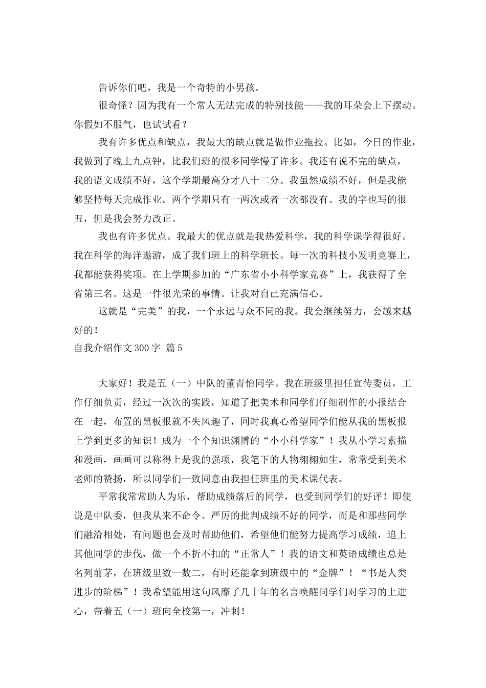 自我介绍作文300字集锦10篇_第3页